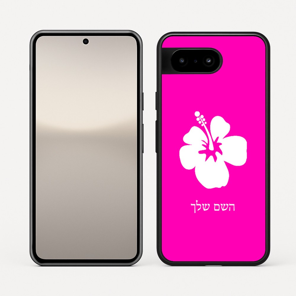 כיסוי בעיצוב אישי עם השם שלך לדגם - Google Pixel 10 5G בעיצוב פרח היביסקוס