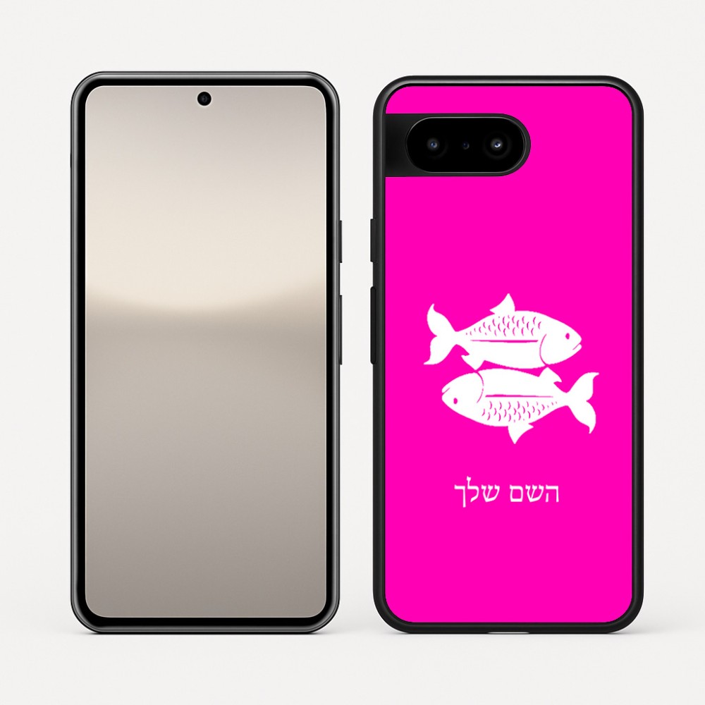 כיסוי בעיצוב אישי עם השם שלך לדגם - Google Pixel 10 5G בעיצוב מזלות - דגים