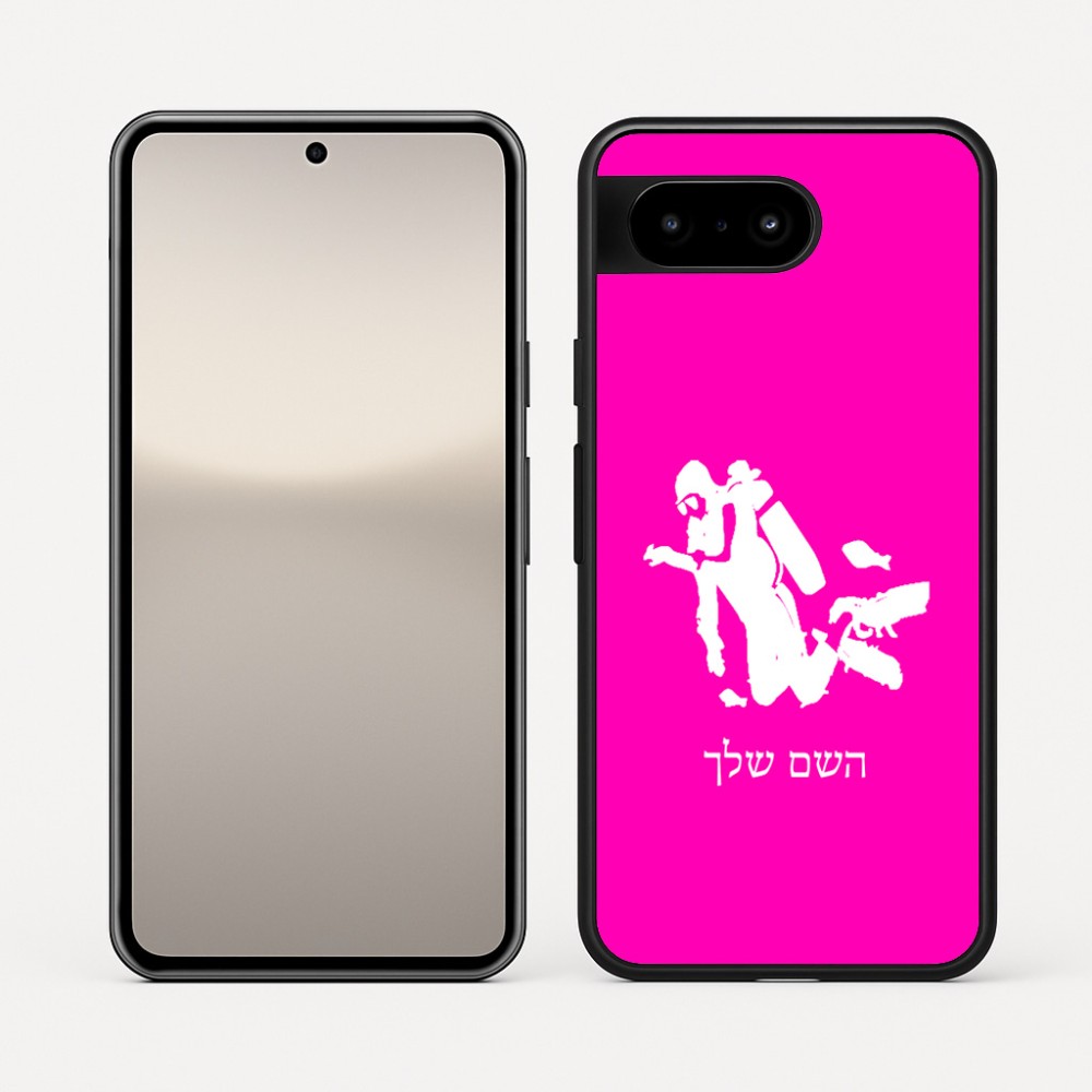 כיסוי בעיצוב אישי עם השם שלך לדגם - Google Pixel 10 5G בעיצוב צוללן