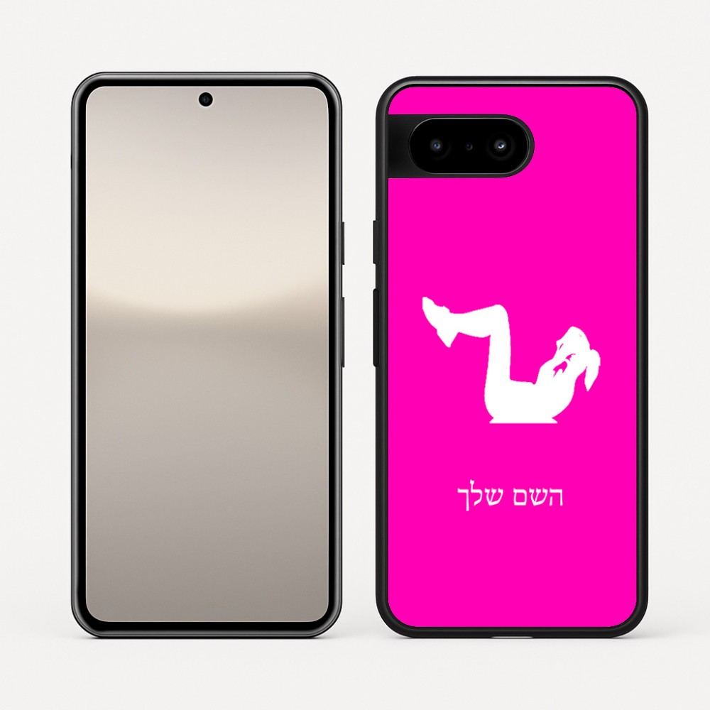 כיסוי בעיצוב אישי עם השם שלך לדגם - Google Pixel 10 5G בעיצוב אישה מתאמנת