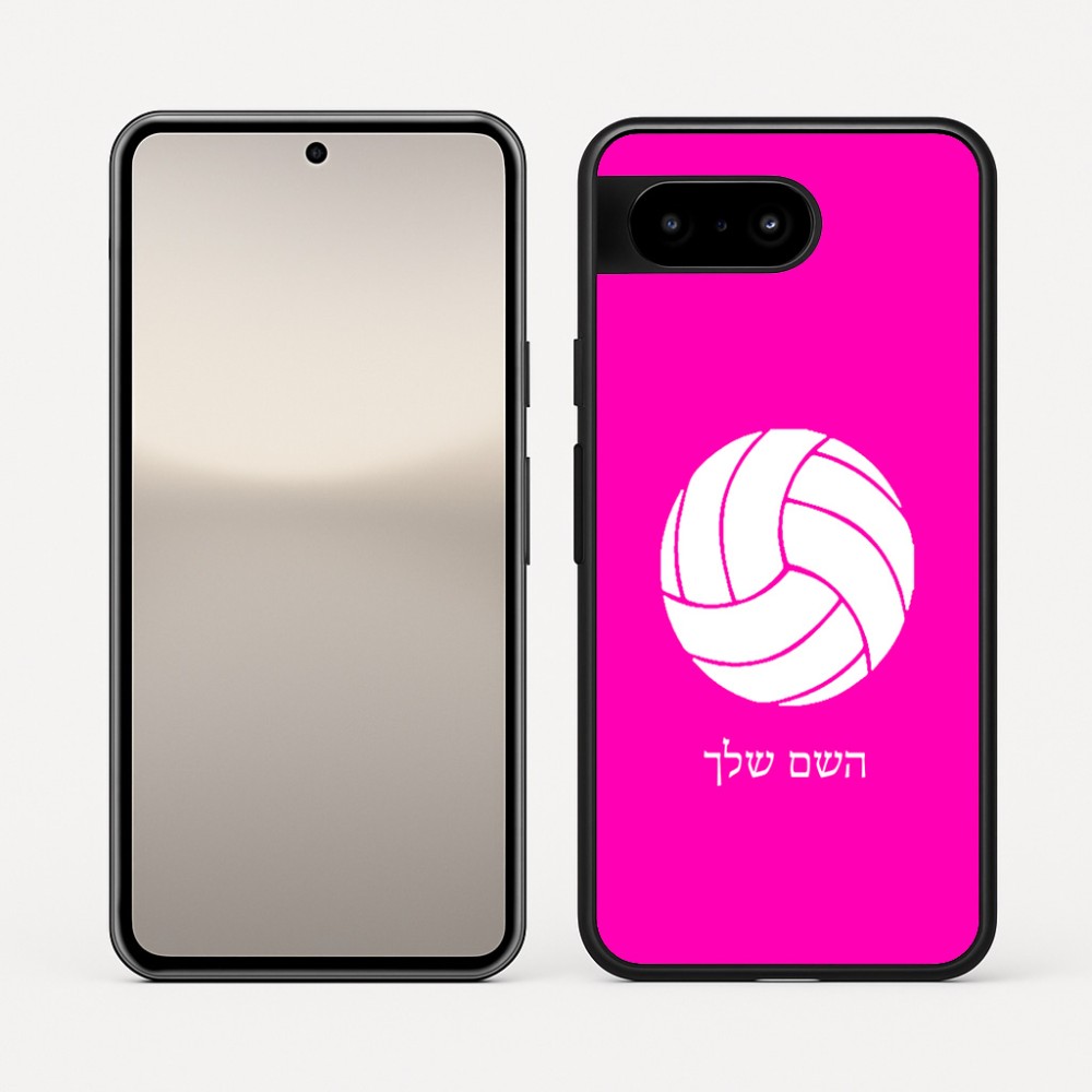 כיסוי בעיצוב אישי עם השם שלך לדגם - Google Pixel 10 5G בעיצוב כדור כדורעף
