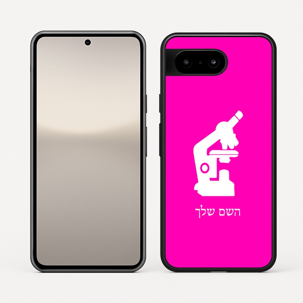 כיסוי בעיצוב אישי עם השם שלך לדגם - Google Pixel 10 5G בעיצוב מיקרוסקופ