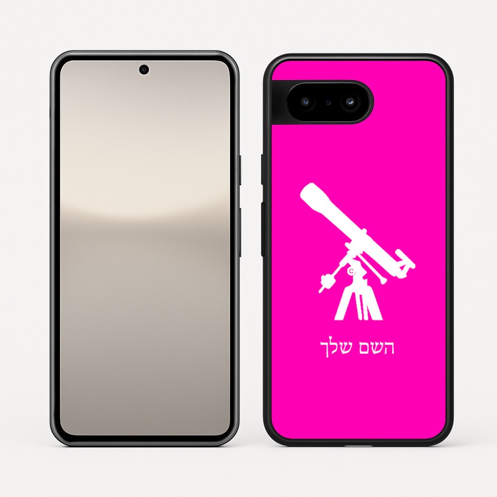 כיסוי בעיצוב אישי עם השם שלך לדגם - Google Pixel 10 5G בעיצוב טלסקופ