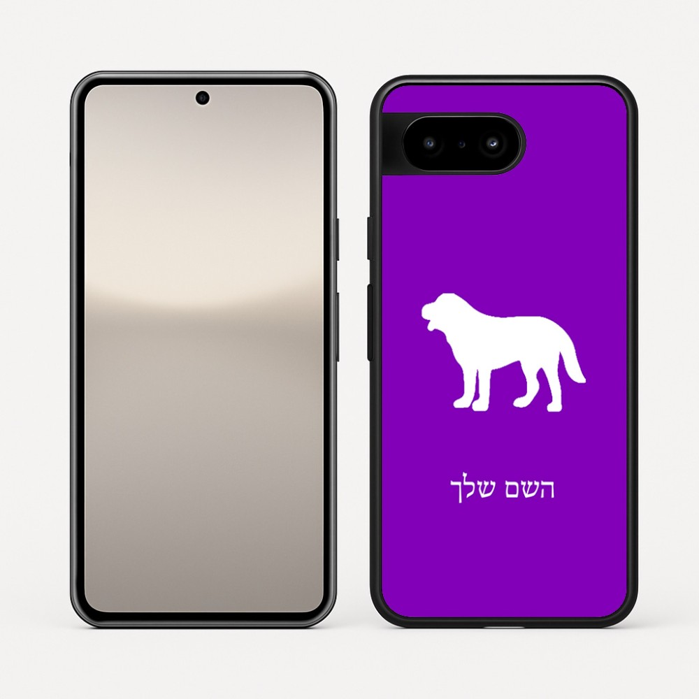 כיסוי בעיצוב אישי עם השם שלך לדגם - Google Pixel 10 5G בעיצוב כלב