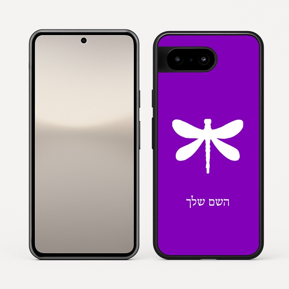 כיסוי בעיצוב אישי עם השם שלך לדגם - Google Pixel 10 5G בעיצוב שפירית