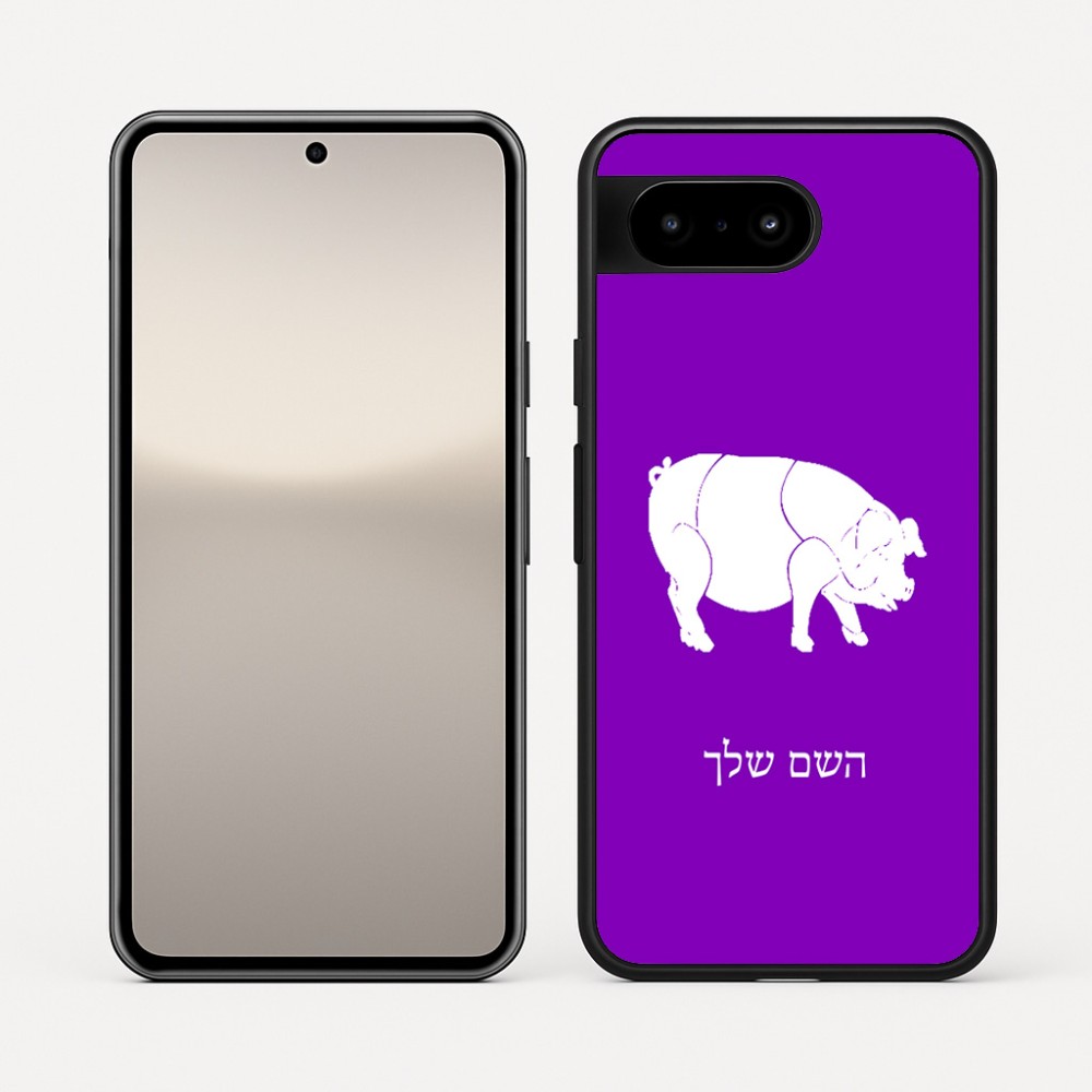 כיסוי בעיצוב אישי עם השם שלך לדגם - Google Pixel 10 5G בעיצוב חזיר