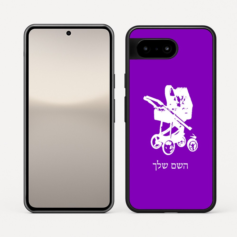 כיסוי בעיצוב אישי עם השם שלך לדגם - Google Pixel 10 5G בעיצוב עגלת תינוק