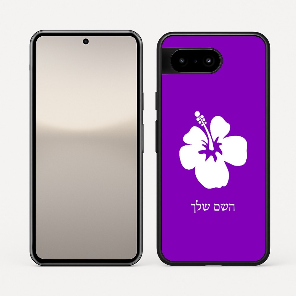 כיסוי בעיצוב אישי עם השם שלך לדגם - Google Pixel 10 5G בעיצוב פרח היביסקוס