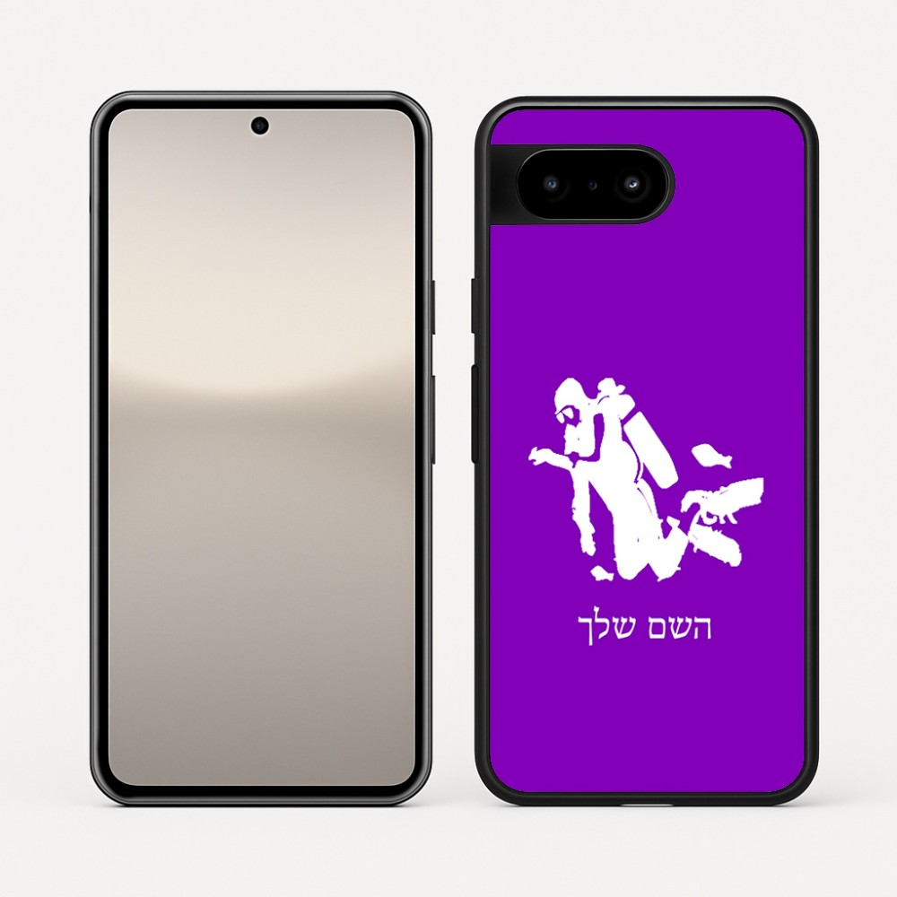 כיסוי בעיצוב אישי עם השם שלך לדגם - Google Pixel 10 5G בעיצוב צוללן