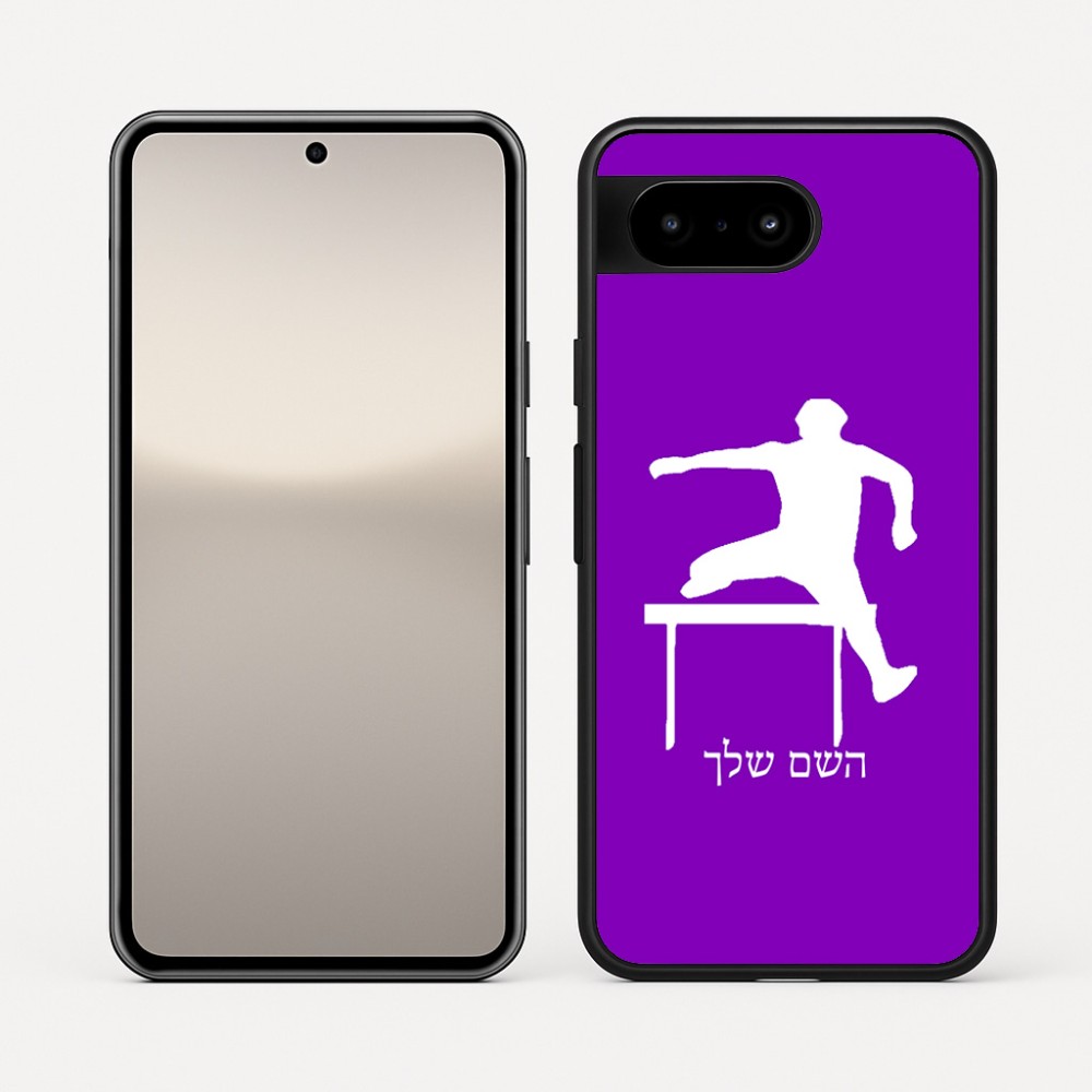 כיסוי בעיצוב אישי עם השם שלך לדגם - Google Pixel 10 5G בעיצוב קפיצת משוכות