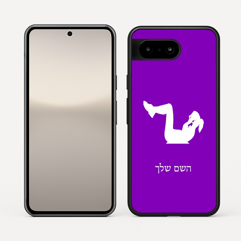 כיסוי בעיצוב אישי עם השם שלך לדגם - Google Pixel 10 5G בעיצוב אישה מתאמנת