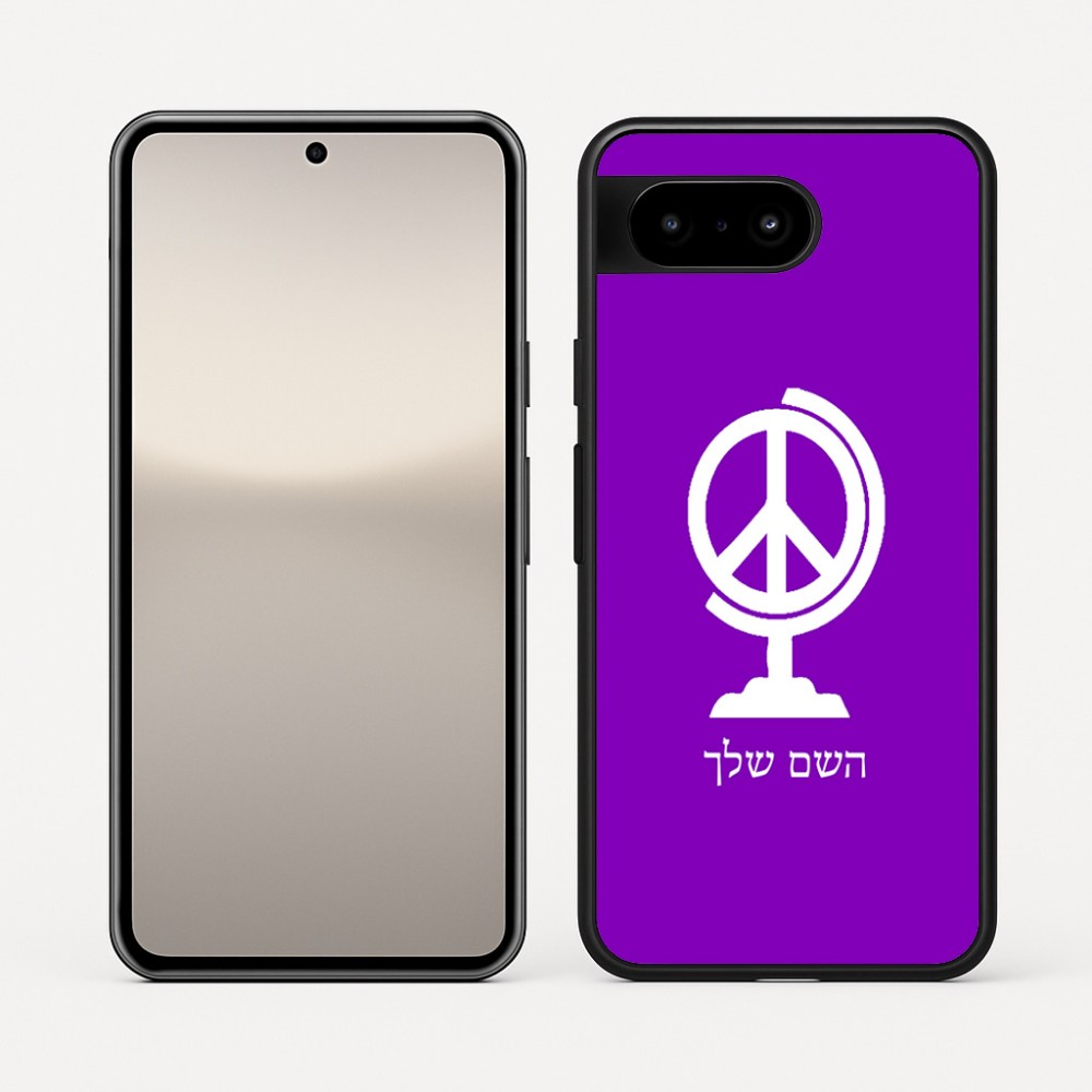 כיסוי בעיצוב אישי עם השם שלך לדגם - Google Pixel 10 5G בעיצוב גלובוסי שלום