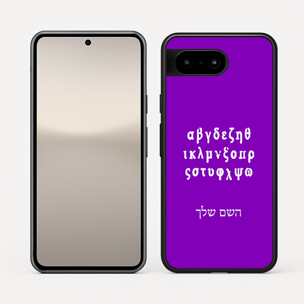 כיסוי בעיצוב אישי עם השם שלך לדגם - Google Pixel 10 5G בעיצוב האלפבית היווני