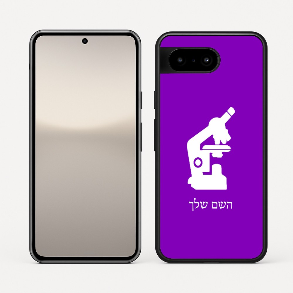כיסוי בעיצוב אישי עם השם שלך לדגם - Google Pixel 10 5G בעיצוב מיקרוסקופ