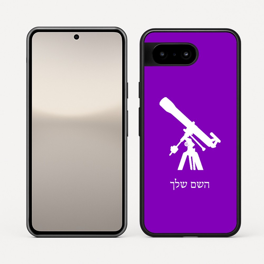 כיסוי בעיצוב אישי עם השם שלך לדגם - Google Pixel 10 5G בעיצוב טלסקופ