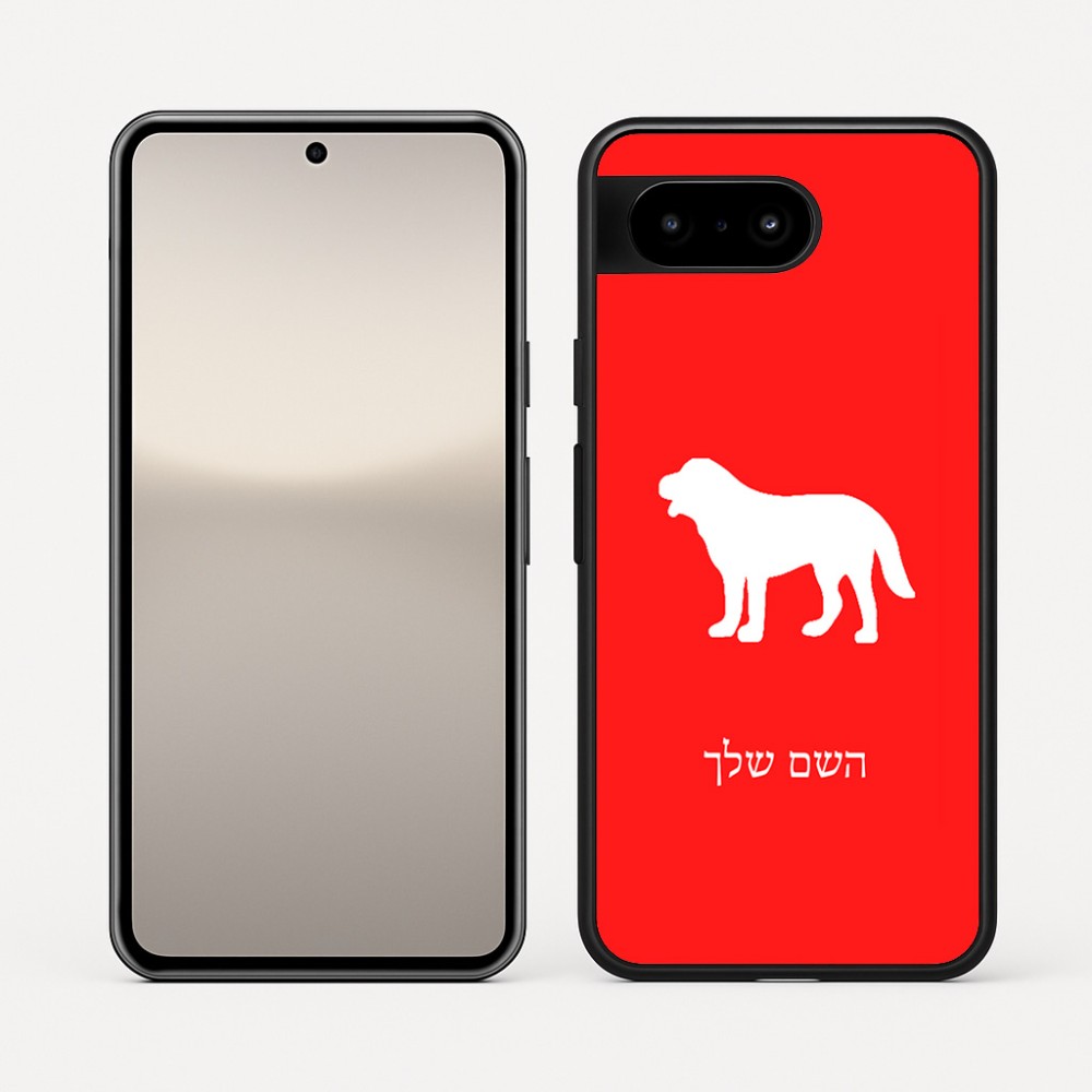 כיסוי בעיצוב אישי עם השם שלך לדגם - Google Pixel 10 5G בעיצוב כלב