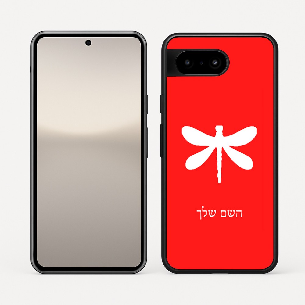 כיסוי בעיצוב אישי עם השם שלך לדגם - Google Pixel 10 5G בעיצוב שפירית
