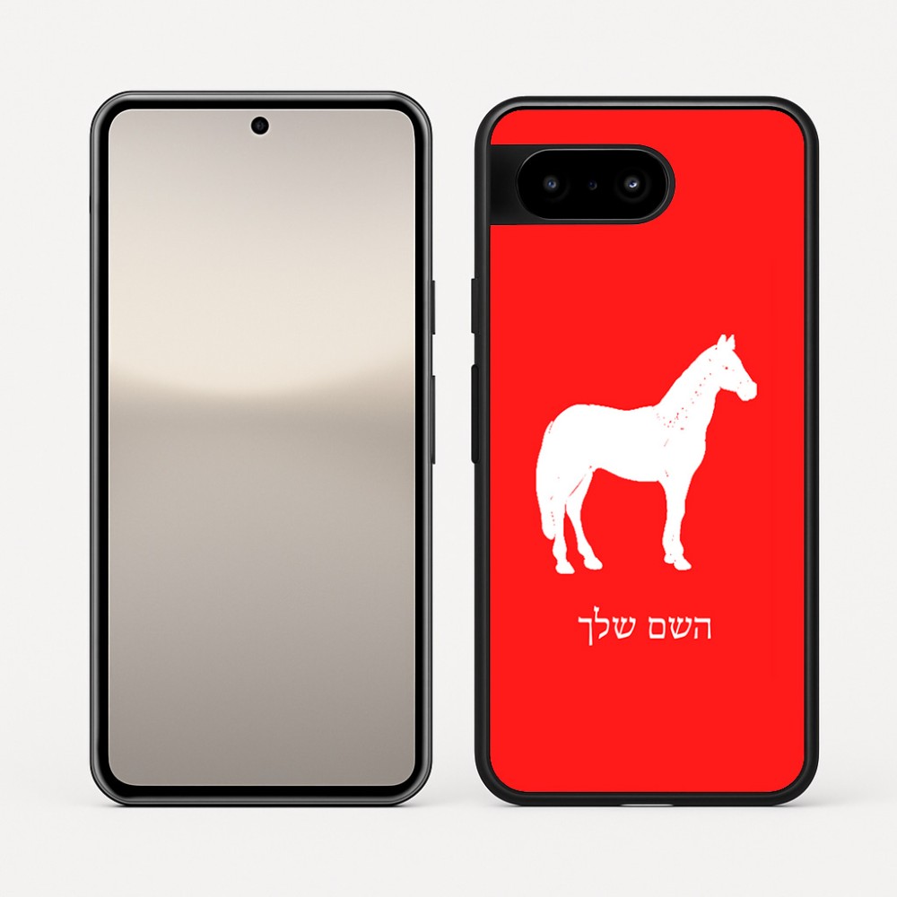 כיסוי בעיצוב אישי עם השם שלך לדגם - Google Pixel 10 5G בעיצוב סוס