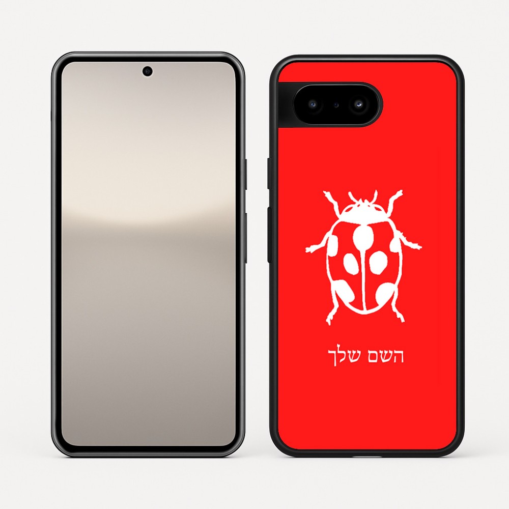 כיסוי בעיצוב אישי עם השם שלך לדגם - Google Pixel 10 5G בעיצוב פרת משה רבנו