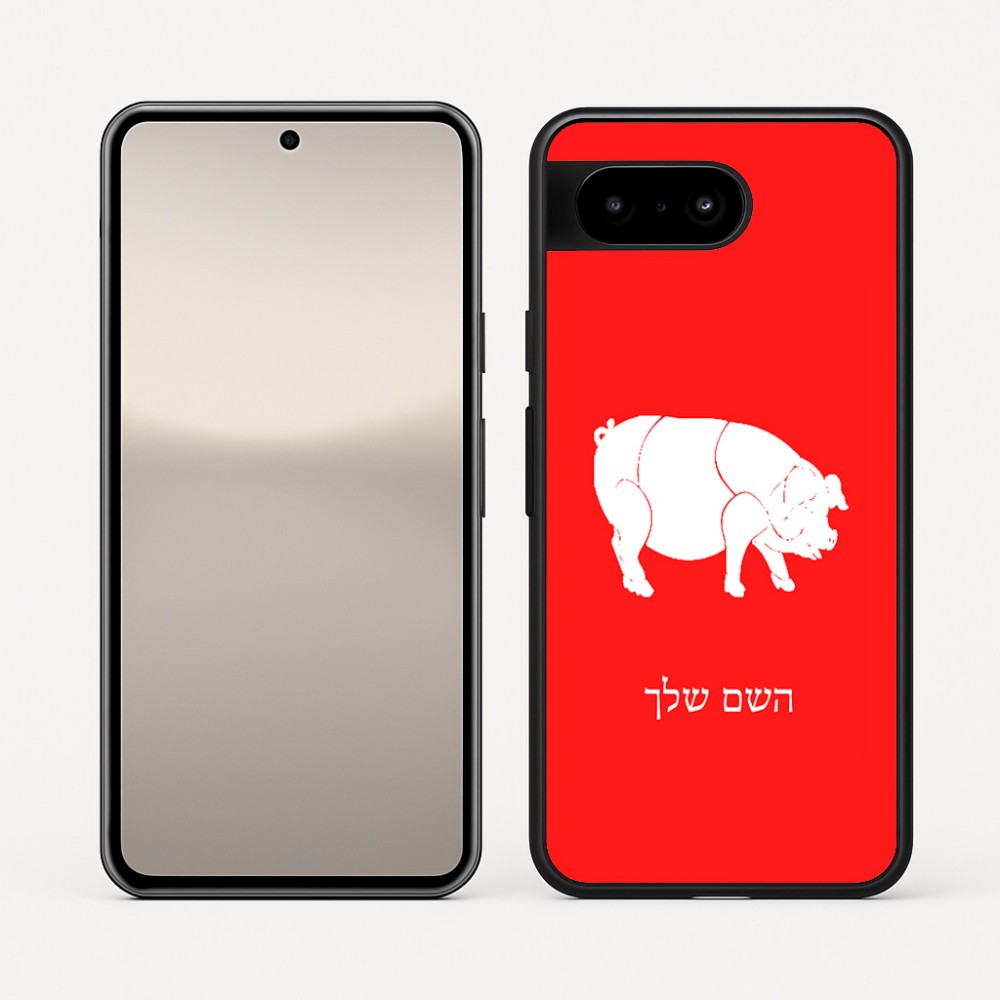 כיסוי בעיצוב אישי עם השם שלך לדגם - Google Pixel 10 5G בעיצוב חזיר