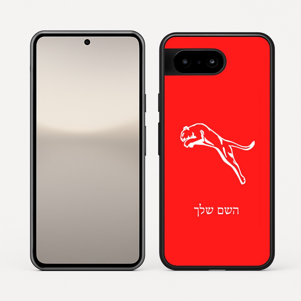 כיסוי בעיצוב אישי עם השם שלך לדגם - Google Pixel 10 5G בעיצוב פומה