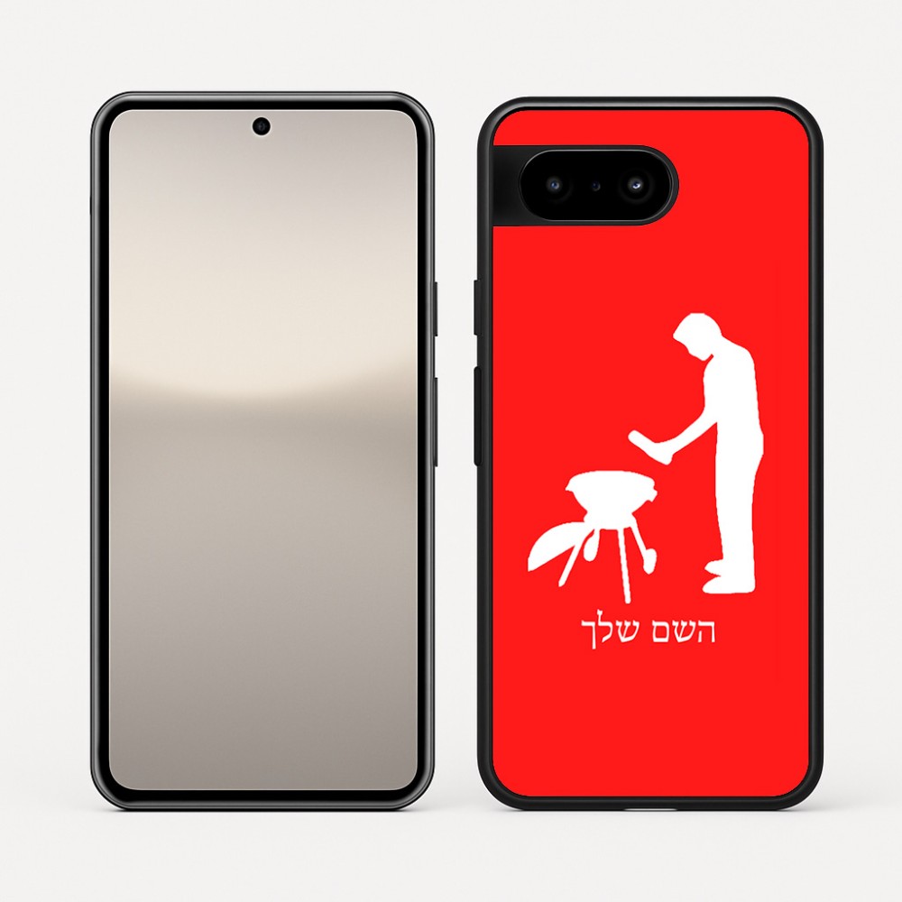 כיסוי בעיצוב אישי עם השם שלך לדגם - Google Pixel 10 5G בעיצוב גריל ברביקיו
