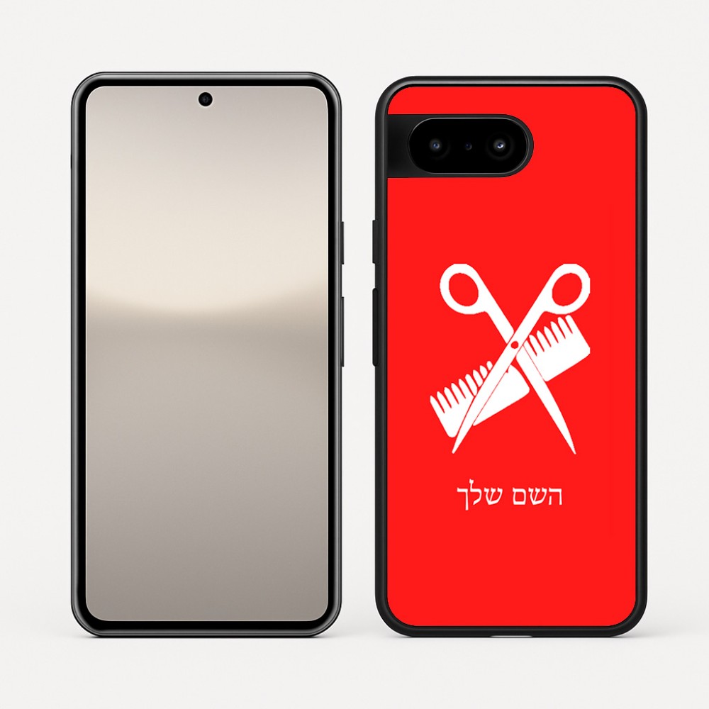 כיסוי בעיצוב אישי עם השם שלך לדגם - Google Pixel 10 5G בעיצוב מעצב שיער