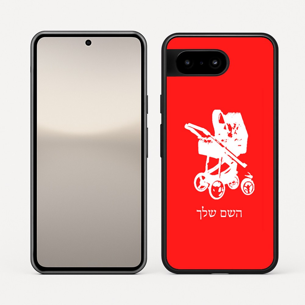 כיסוי בעיצוב אישי עם השם שלך לדגם - Google Pixel 10 5G בעיצוב עגלת תינוק