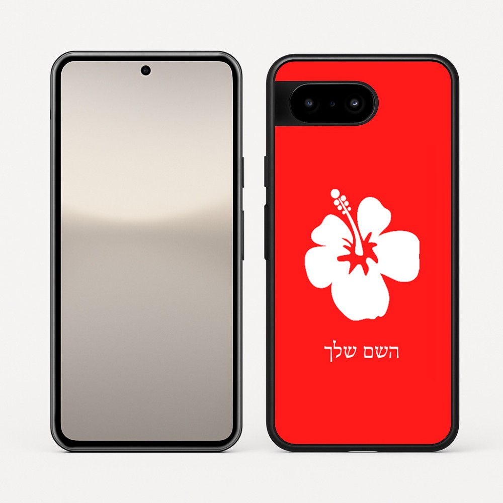 כיסוי בעיצוב אישי עם השם שלך לדגם - Google Pixel 10 5G בעיצוב פרח היביסקוס