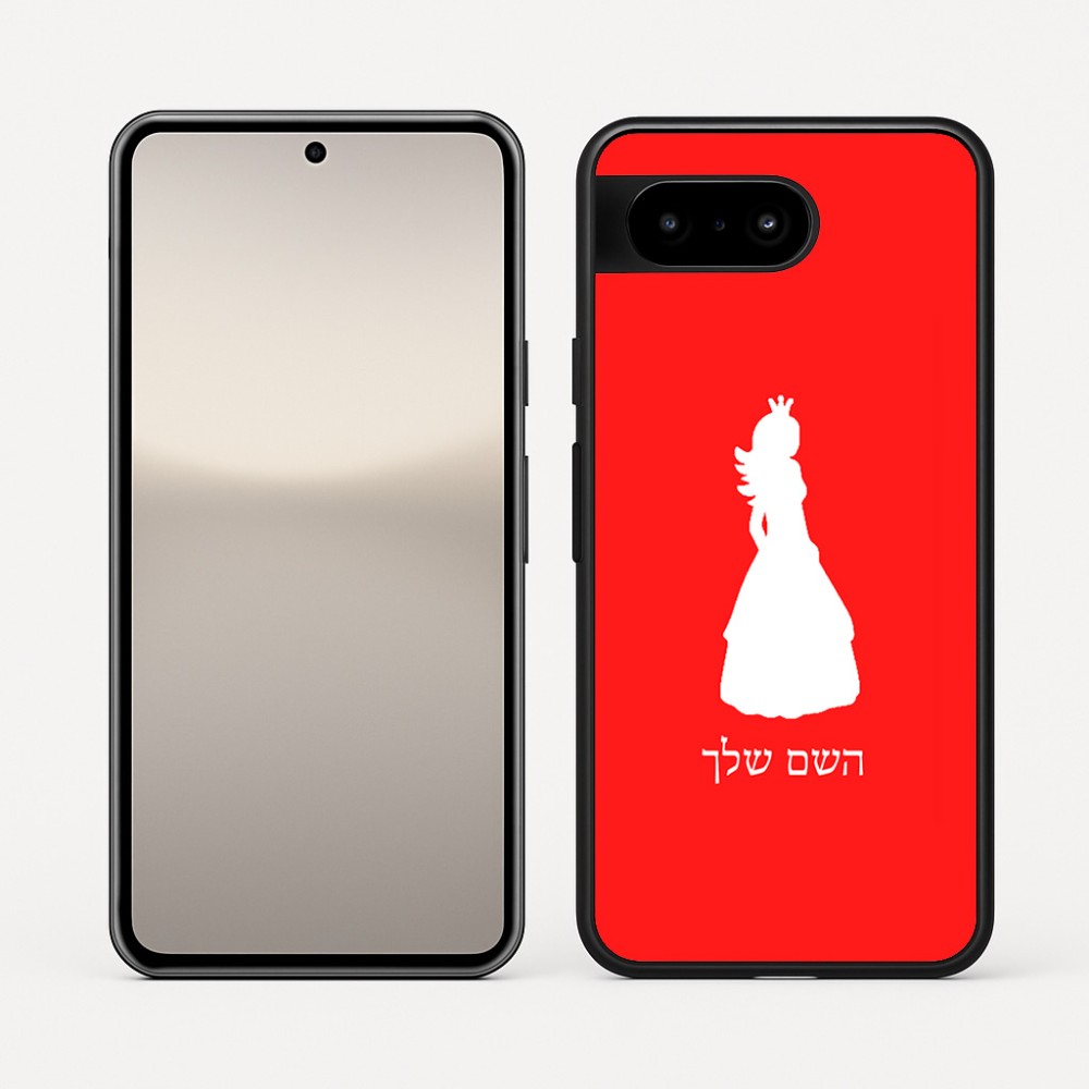 כיסוי בעיצוב אישי עם השם שלך לדגם - Google Pixel 10 5G בעיצוב נסיכה