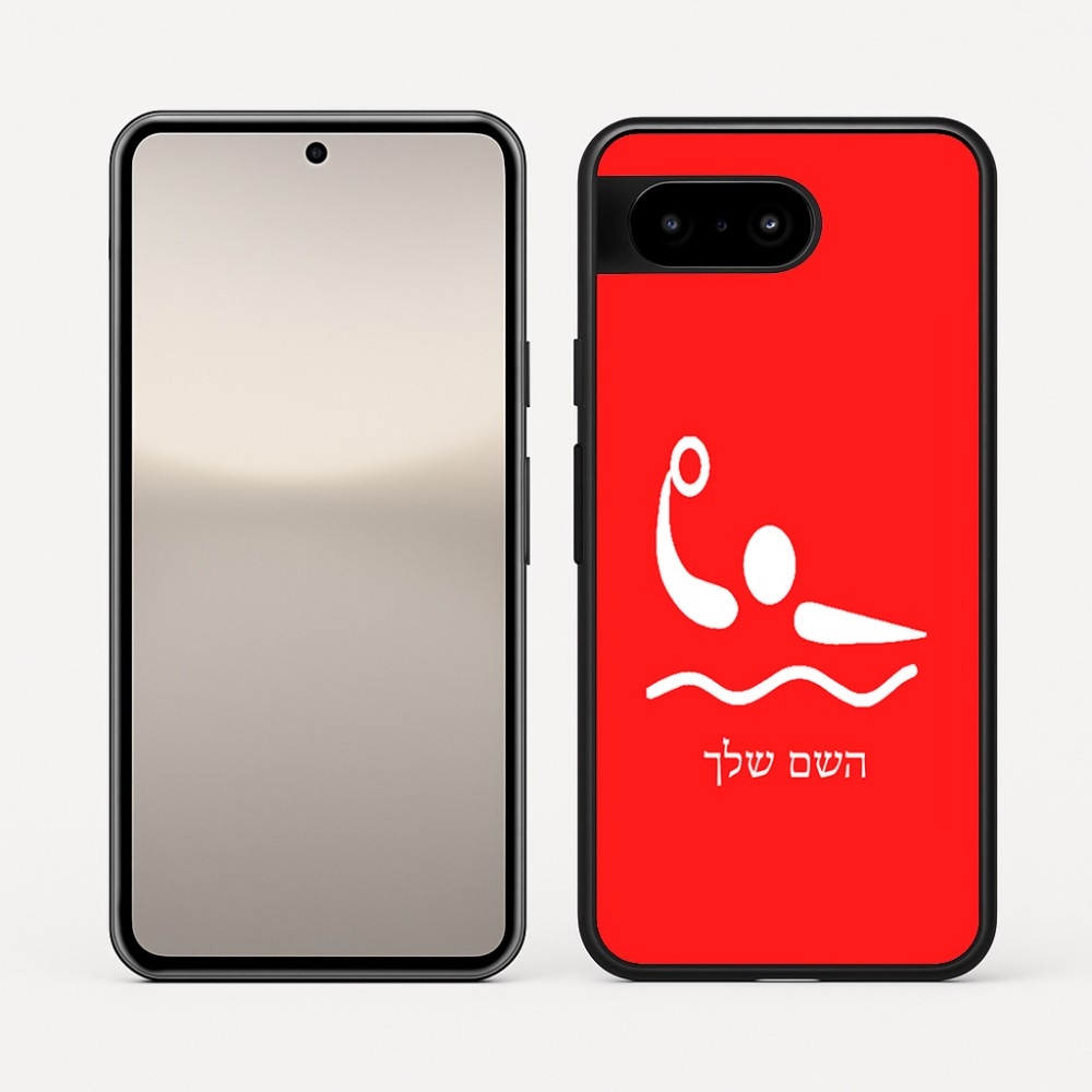 כיסוי בעיצוב אישי עם השם שלך לדגם - Google Pixel 10 5G בעיצוב כדור מים אולימפי