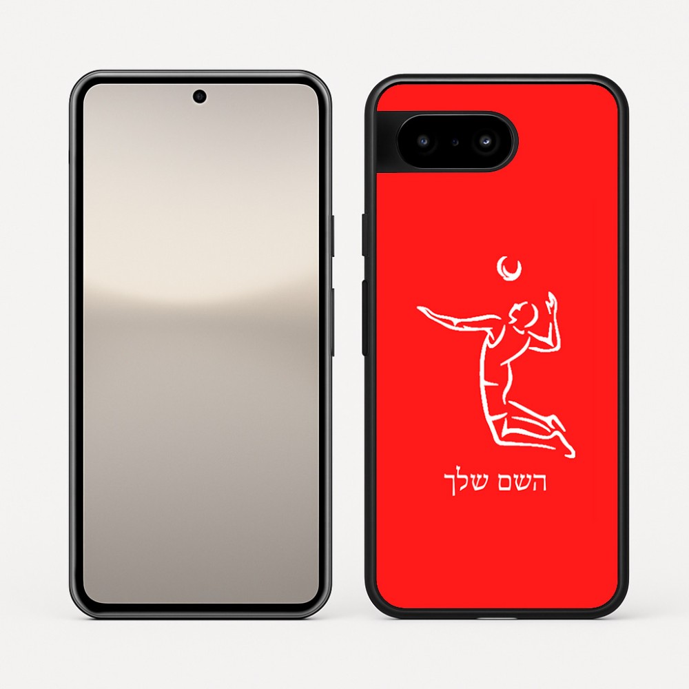 כיסוי בעיצוב אישי עם השם שלך לדגם - Google Pixel 10 5G בעיצוב שחקן כדורעף