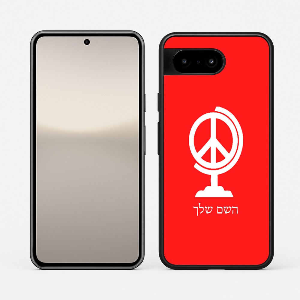 כיסוי בעיצוב אישי עם השם שלך לדגם - Google Pixel 10 5G בעיצוב גלובוסי שלום