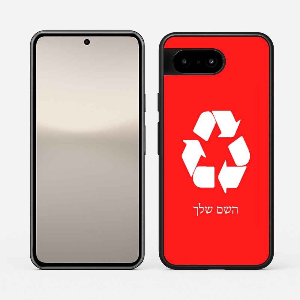 כיסוי בעיצוב אישי עם השם שלך לדגם - Google Pixel 10 5G בעיצוב למחזר