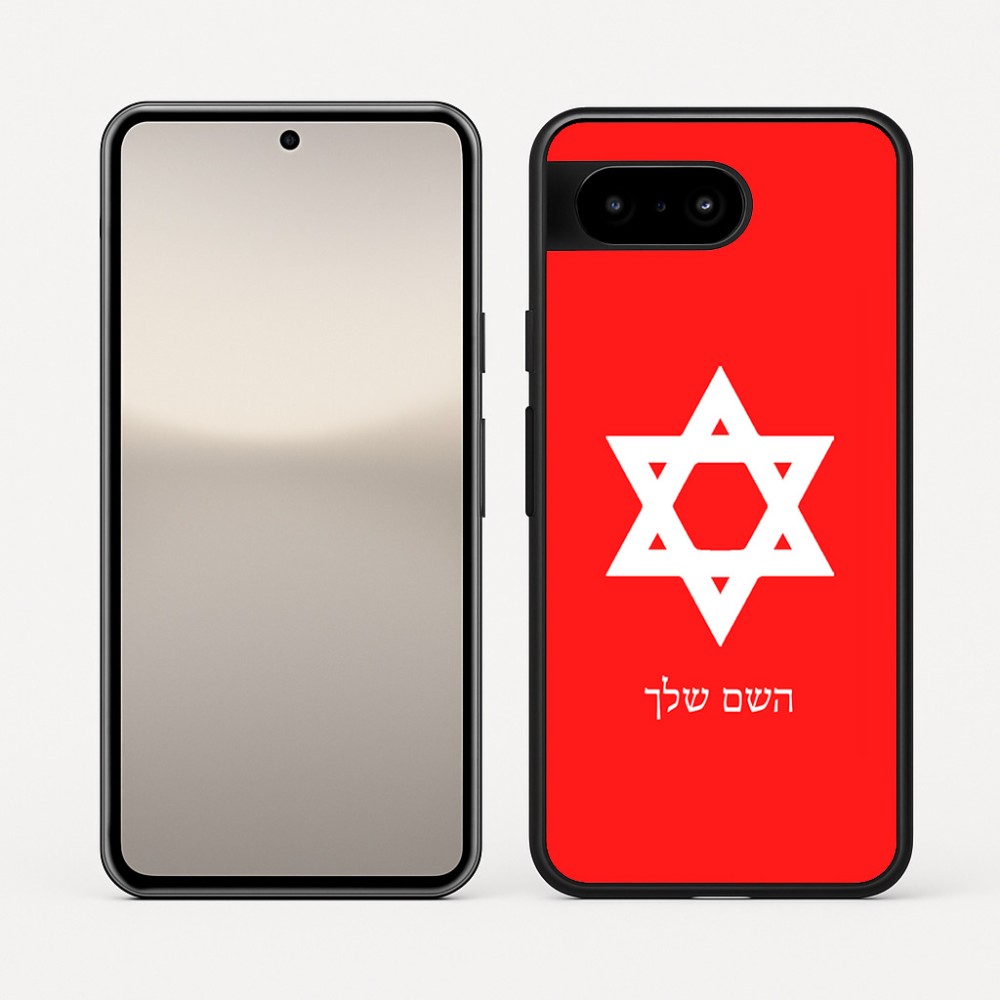 כיסוי בעיצוב אישי עם השם שלך לדגם - Google Pixel 10 5G בעיצוב מגן דוד - מגן דוד - ישראל
