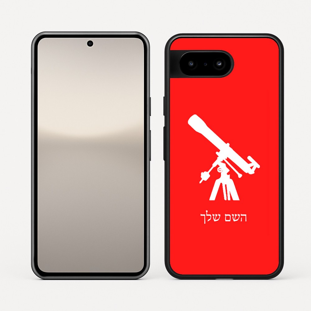 כיסוי בעיצוב אישי עם השם שלך לדגם - Google Pixel 10 5G בעיצוב טלסקופ