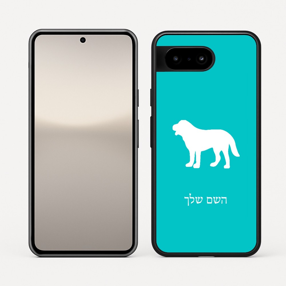כיסוי בעיצוב אישי עם השם שלך לדגם - Google Pixel 10 5G בעיצוב כלב