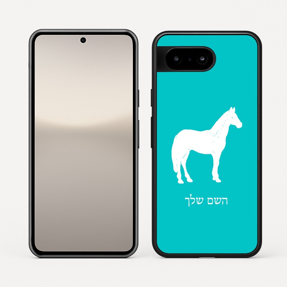 כיסוי בעיצוב אישי עם השם שלך לדגם - Google Pixel 10 5G בעיצוב סוס