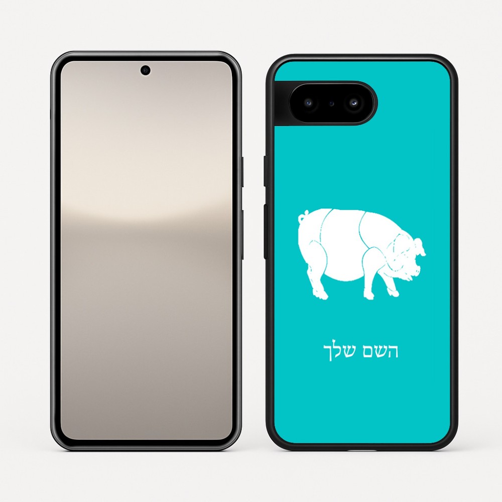 כיסוי בעיצוב אישי עם השם שלך לדגם - Google Pixel 10 5G בעיצוב חזיר
