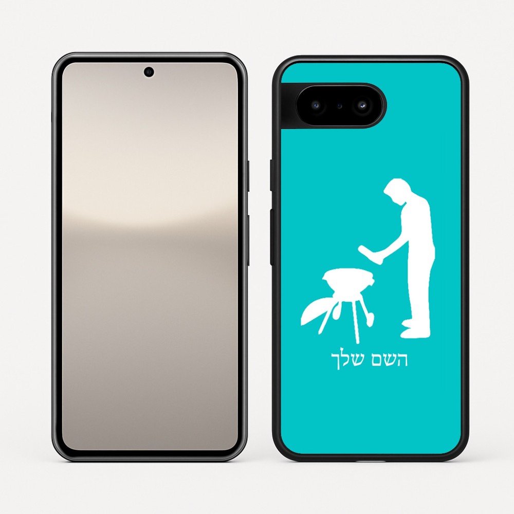 כיסוי בעיצוב אישי עם השם שלך לדגם - Google Pixel 10 5G בעיצוב גריל ברביקיו