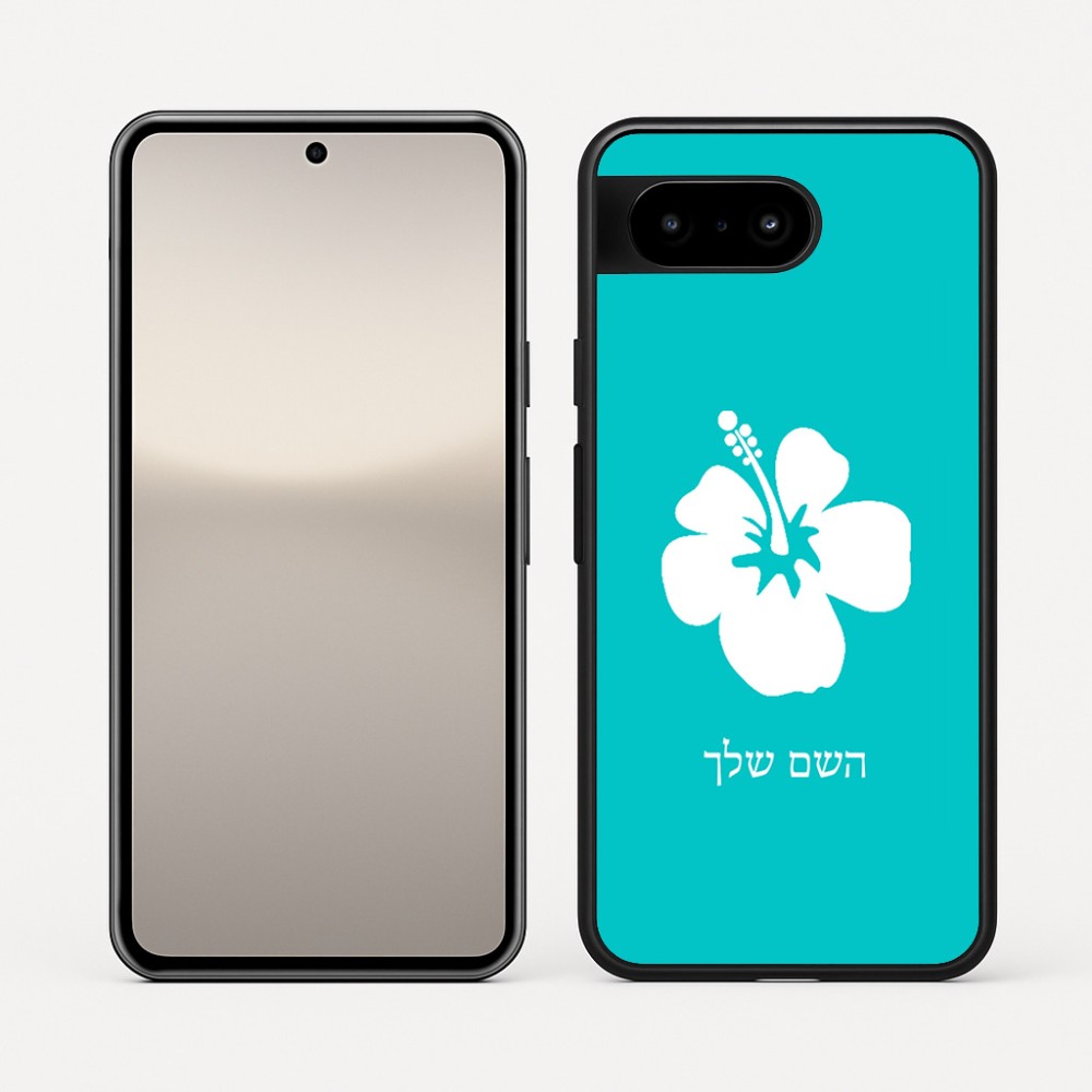 כיסוי בעיצוב אישי עם השם שלך לדגם - Google Pixel 10 5G בעיצוב פרח היביסקוס