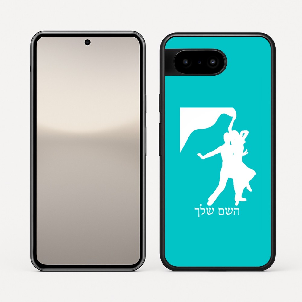 כיסוי בעיצוב אישי עם השם שלך לדגם - Google Pixel 10 5G בעיצוב אישה רוקדת עם גבר