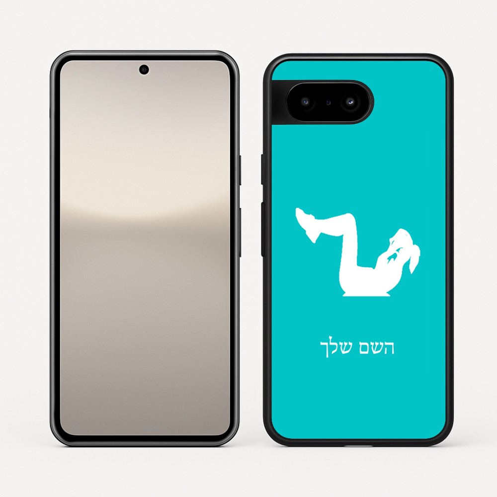 כיסוי בעיצוב אישי עם השם שלך לדגם - Google Pixel 10 5G בעיצוב אישה מתאמנת