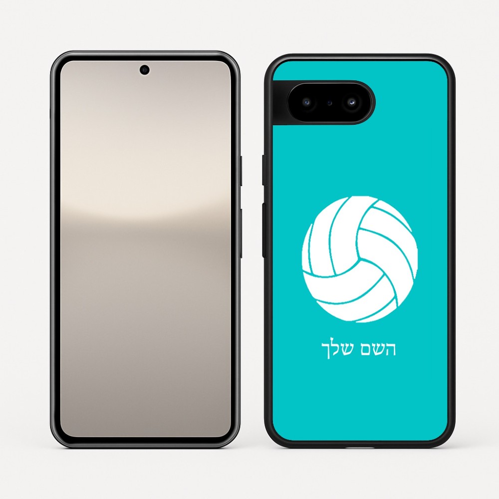 כיסוי בעיצוב אישי עם השם שלך לדגם - Google Pixel 10 5G בעיצוב כדור כדורעף