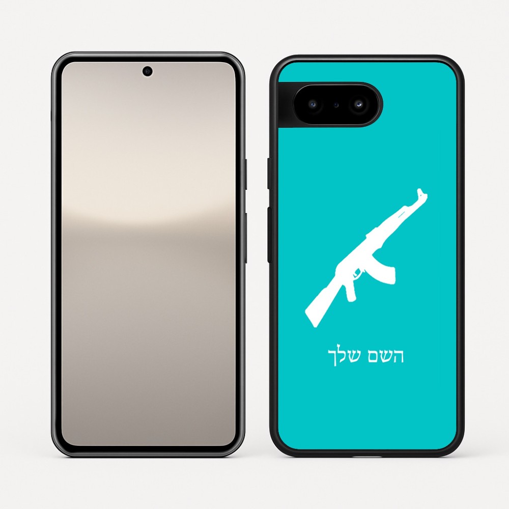 כיסוי בעיצוב אישי עם השם שלך לדגם - Google Pixel 10 5G בעיצוב אק 47