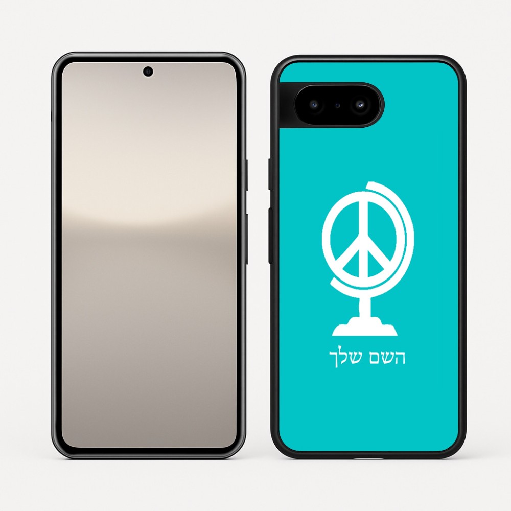כיסוי בעיצוב אישי עם השם שלך לדגם - Google Pixel 10 5G בעיצוב גלובוסי שלום
