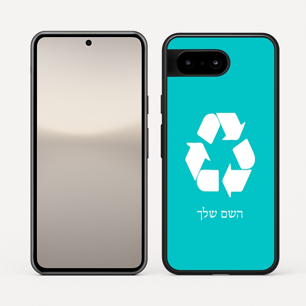 כיסוי בעיצוב אישי עם השם שלך לדגם - Google Pixel 10 5G בעיצוב למחזר
