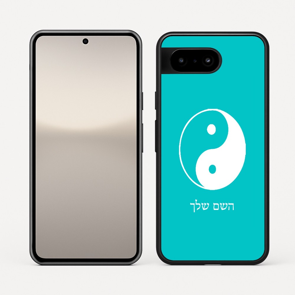 כיסוי בעיצוב אישי עם השם שלך לדגם - Google Pixel 10 5G בעיצוב סמל יינג יאנג