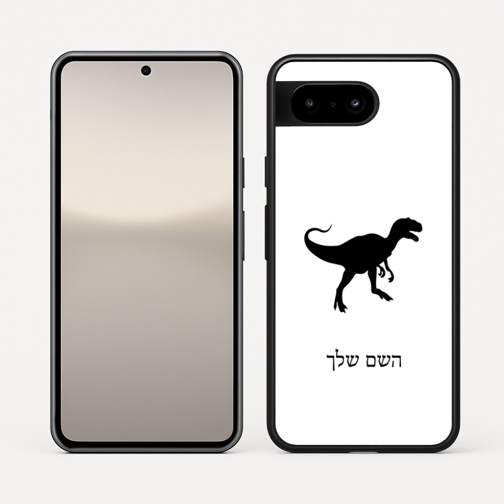 כיסוי בעיצוב אישי עם השם שלך לדגם - Google Pixel 10 5G בעיצוב דינוזאור