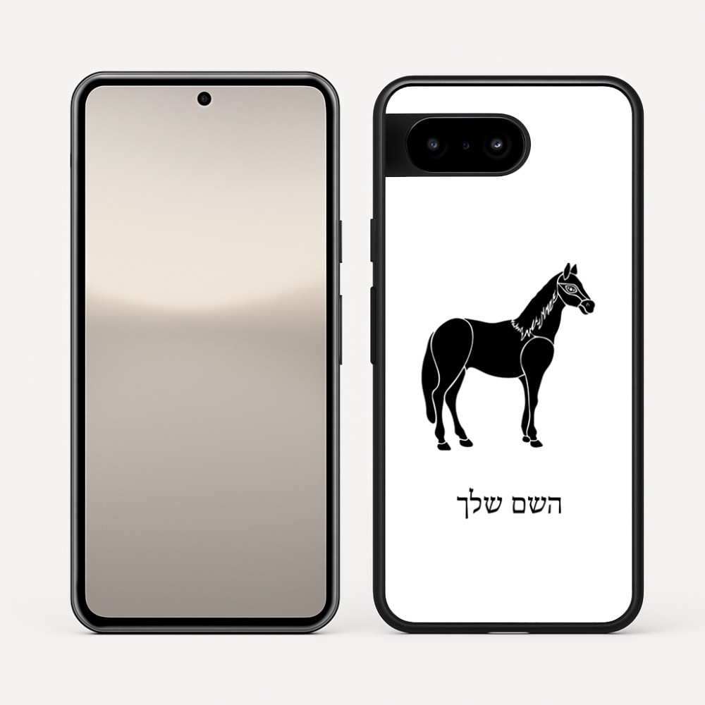 כיסוי בעיצוב אישי עם השם שלך לדגם - Google Pixel 10 5G בעיצוב סוס